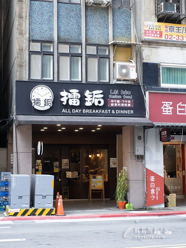 【台北車站美食】擂銗餐廳:香港老闆開的跨國界餐館!五小福燒賣、酥脆多汁咖哩炸雞評測 【台北車站美食】擂銗餐廳:香港老闆開的跨國界餐館!五小福燒賣、酥脆多汁咖哩炸雞評測