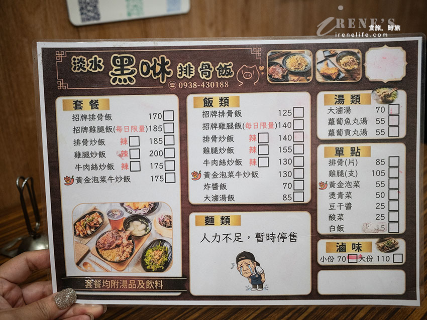 三重也吃得到淡水黑店排骨飯！「黑咻排骨飯」菜單推薦：軟嫩入味排骨配大滷湯超滿足