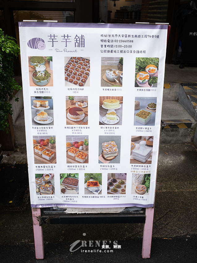 【公館甜點】芋芋甜點舖：入選500甜推薦！台大商圈必吃芋泥糰子與芒果雪酪