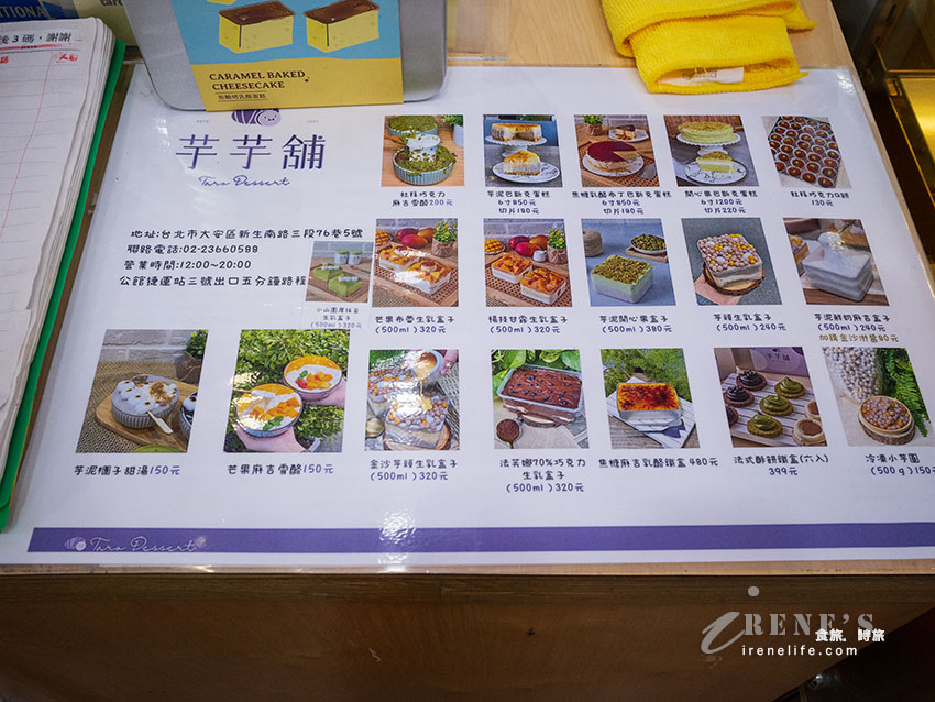 【公館甜點】芋芋甜點舖:入選500甜推薦!台大商圈必吃芋泥糰子與芒果雪酪 【公館甜點】芋芋甜點舖:入選500甜推薦!台大商圈必吃芋泥糰子與芒果雪酪