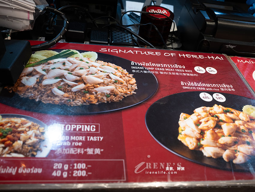 【曼谷美食】暹羅百麗宮 Gourmet Eats:吹冷氣吃米其林!Here Hai蟹肉炒飯、紅大哥水門雞飯與支付攻略 【曼谷美食】暹羅百麗宮 Gourmet Eats:吹冷氣吃米其林!Here Hai蟹肉炒飯、紅大哥水門雞飯與支付攻略
