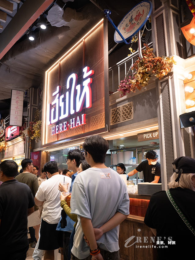 【曼谷美食】暹羅百麗宮 Gourmet Eats:吹冷氣吃米其林!Here Hai蟹肉炒飯、紅大哥水門雞飯與支付攻略 【曼谷美食】暹羅百麗宮 Gourmet Eats:吹冷氣吃米其林!Here Hai蟹肉炒飯、紅大哥水門雞飯與支付攻略