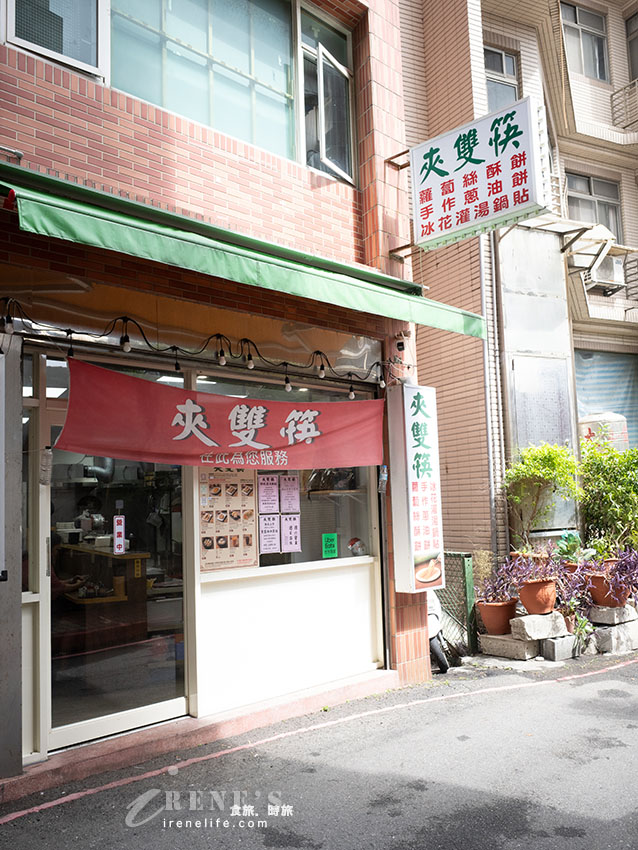 淡水站隱藏版小吃|夾雙筷:僅6席吧台!爆汁冰花鮮蝦鍋貼、流心巧克力蒸餃評測 淡水站隱藏版小吃|夾雙筷:僅6席吧台!爆汁冰花鮮蝦鍋貼、流心巧克力蒸餃評測