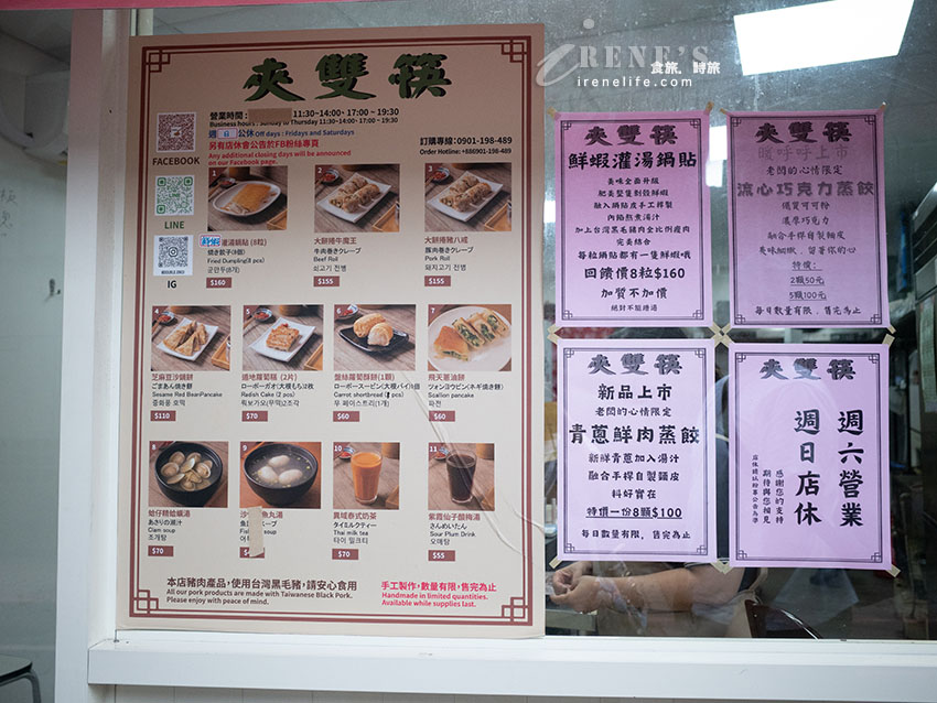 淡水站隱藏版小吃|夾雙筷:僅6席吧台!爆汁冰花鮮蝦鍋貼、流心巧克力蒸餃評測 淡水站隱藏版小吃|夾雙筷:僅6席吧台!爆汁冰花鮮蝦鍋貼、流心巧克力蒸餃評測