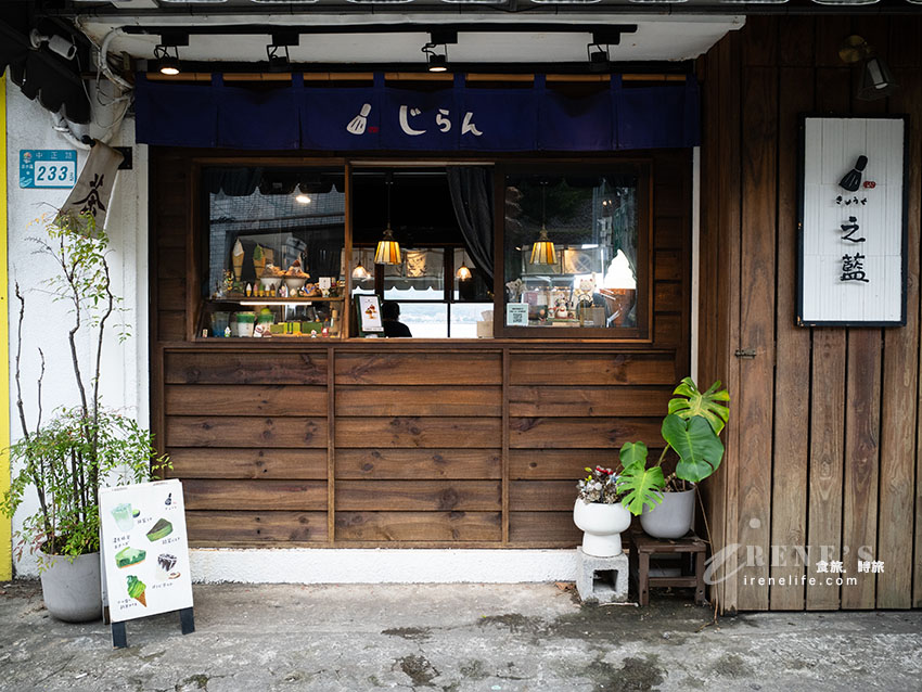 【淡水美食】之藍じらん抹茶販売店:滬尾漁港日式小茶屋!抹茶蒙布朗霜淇淋「山嵐」評測 【淡水美食】之藍じらん抹茶販売店:滬尾漁港日式小茶屋!抹茶蒙布朗霜淇淋「山嵐」評測