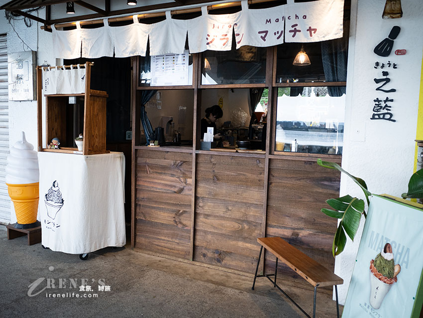 【淡水美食】之藍じらん抹茶販売店：滬尾漁港日式小茶屋！抹茶蒙布朗霜淇淋「山嵐」評測