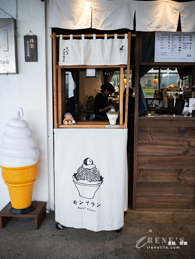【淡水美食】之藍じらん抹茶販売店:滬尾漁港日式小茶屋!抹茶蒙布朗霜淇淋「山嵐」評測 【淡水美食】之藍じらん抹茶販売店:滬尾漁港日式小茶屋!抹茶蒙布朗霜淇淋「山嵐」評測