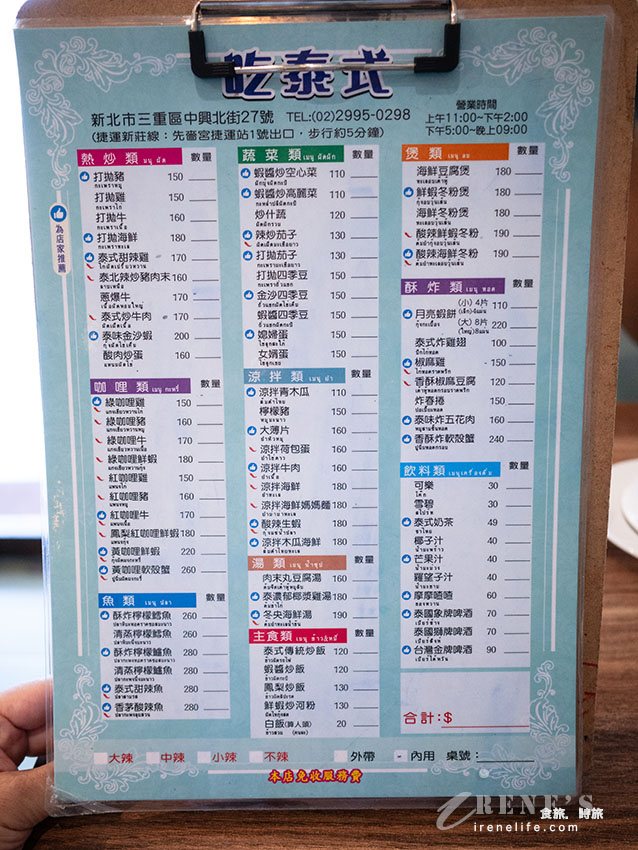 【三重泰式料理】吃泰式 กินไทยไท：百元平價聚餐推薦！菜單媳婦蛋與厚切蝦餅評測