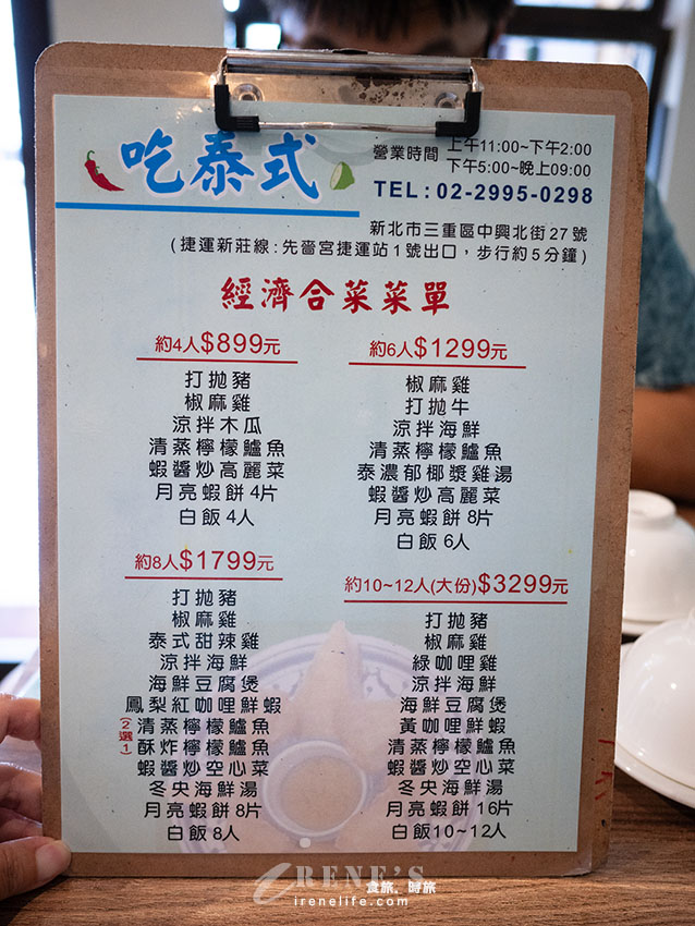 【三重泰式料理】吃泰式 กินไทยไท:百元平價聚餐推薦!菜單媳婦蛋與厚切蝦餅評測 【三重泰式料理】吃泰式 กินไทยไท:百元平價聚餐推薦!菜單媳婦蛋與厚切蝦餅評測