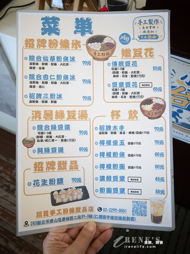 【泰山冰品推薦】川日手工粉條甜品店：古早味手工粉條山！超狂咀嚼系三粉冰、外帶杯飲評測