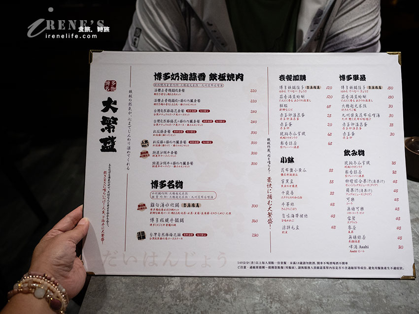 【三重美食】大繁盛鉄板焼肉：營業到凌晨2點！博多鐵板燒肉拌辛味噌、雞白湯水炊鍋評測