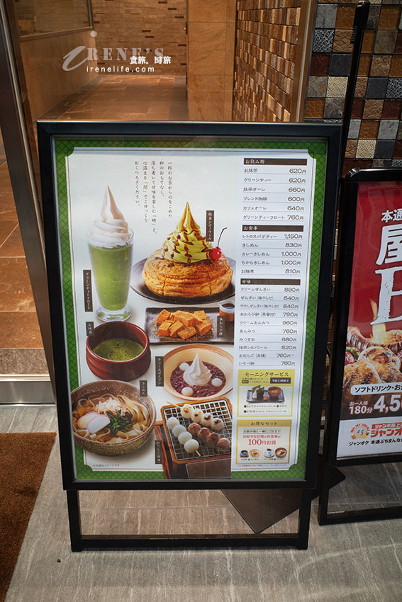 西日本第一間！客多美的姊妹店，咖啡店結合喫茶店，客多美沒有的抹茶冰火、糰子、飯糰